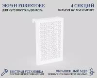 Навесной экран Forestore для чугунных батарей 4 секции (390мм) белый classic