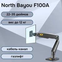 Настольный кронштейн NB North Bayou F100A для монитора 22-35