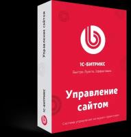 1С-Битрикс: Управление сайтом. Лицензия Бизнес