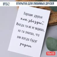 Открытка для хороших Друзей