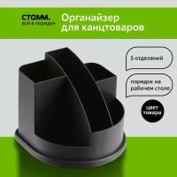 Настольная подставка Стамм 