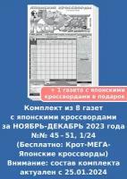 Газета Крот. Комплект газет 