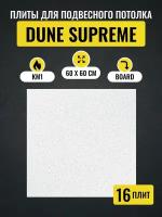 Потолочные плиты для подвесного потолка Армстронг DUNE Supreme Board 600х600х15 мм 16 шт