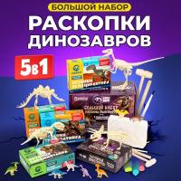 Большой набор раскопки динозавров DINOHIT 5 в 1. Опыты и эксперименты для детей / Игрушка для мальчика и девочки от 5-6 лет - идеальный подарок