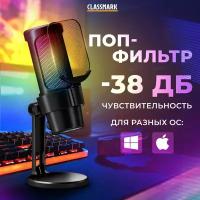 Конденсаторный микрофон студийный для компьютера игровой с RGB подсветкой Classmark M8 проводной USB со стойкой и поп-фильтром для стрима и вокала