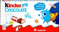 Шоколад Kinder Chocolate молочный