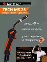 Сварочная полуавтоматическая горелка TECH MS 25,5 метров