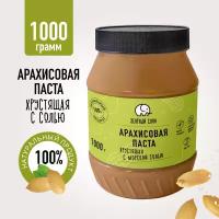 Арахисовая паста натуральная хрустящая кранч без сахара,1 кг,1000гр