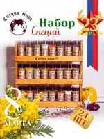 Подарок на Юбилей, День рождения, Свадьбу.Подарочный набор из 24 видов специй на деревянной полке