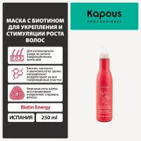 Маска с биотином для укрепления и стимуляции роста волос Kapous, 250 мл