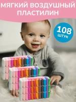 Большой Набор Легкого Воздушного Пластилина, 108 штук(2 набора по 36 цветов,1 набор 24 цв,1 набор 12 цветов)