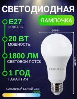 Лампа светодиодная LL-E-A70-20W-230-6K-E27 (груша, 20Вт, холод, Е27) Eurolux