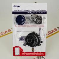 Ремкомплект для газовой колонки Mora Top Vega 10 13 16 (мембрана водяного блока, сальники на водонагреватель Мора Вега)