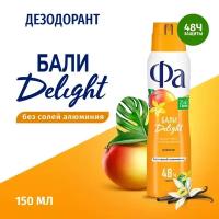 Фа Дезодорант Ритмы острова Бали Delight, спрей, флакон, 150 мл, 140 г, 1 шт