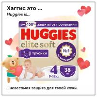 Подгузники трусики Huggies Elite Soft 9-14кг, 4 размер, 38шт
