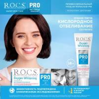 R.O.C.S З/п PRO. Кислородное Отбеливание, 60 гр