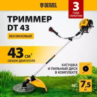 Триммер бензиновый DT 43, 43 см3, 2.5 л. с, неразъемная штанга, состоит из 2 частей Denzel