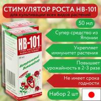 Flora HB-101 50 мл стимулятор роста, 2 шт