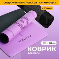 Коврик для йоги, фитнеса, гимнастики и спорта нескользящий, Hamsa Yoga, Спортивный резиновый ковер, Гимнастический тренажер, 183х68х0.6 см