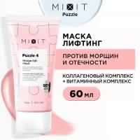 MIXIT Омолаживающая лифтинг-маска для лица с витаминным, коллагеновым комплексом и экстрактом зеленого кофе, Design Lift Mask Puzzle 4 60 ml