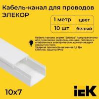 Кабель-канал для проводов белый 10х7 ELECOR IEK ПВХ пластик L1000 - 10шт