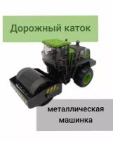 Детская игрушечная металлическая машинка Дорожный каток