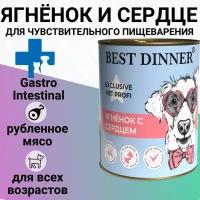 Влажный корм BEST DINNER 340гр Для любых собак, Gastro Intestinal Ягненок с сердцем, профилактика ЖКТ