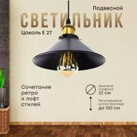 Светильник подвесной МБ Shop, лофт 1*60 вт E27, черный с медью