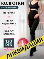 Колготки для беременных, размер М, вставка для живота, 120 den