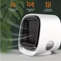 Мини кондиционер, вентилятор, охладитель, увлажнитель воздуха настольный. белый