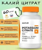 Калий цитрат Potassium Citrate 300 мг