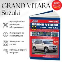 Автокнига: руководство / инструкция по ремонту и эксплуатации SUZUKI GRAND VITARA (сузуки гранд витара) бензин с 2008 года выпуска, 978-588850-583-0, издательство Легион-Aвтодата