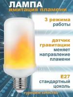 Светодиодная лампа с эффектом огня имитация пламени Horoz Electric (Турция)