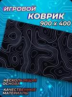 Игровой коврик для мыши, XXL, черный (белый узор)