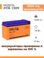 Аккумуляторная батарея Delta DTM 1209 (12V / 9Ah)