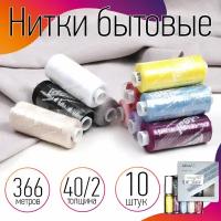 Набор бытовых ниток IDEAL 40/2 366м 100% п/э, MIX C, ассорти 4 уп.10шт