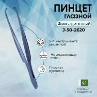 Пинцет глазной фиксационный ПХ 100х4.2 мм, Surgicon