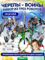 Конструктор развивающий совместимо с lego Бионикл Bionicle лего аналог Черепы-войны