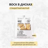 Beauty Image, Горячий воск в дисках «Стандарт», желтый, 1000 г