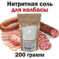 Нитритная Соль Для Колбасы 0,5 %, 200 грамм