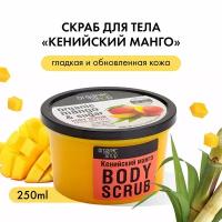 Organic Shop Скраб для тела Кенийский манго