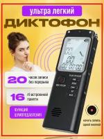 Мини диктофон с датчиком звука / Диктофон с динамиком и аккумулятором от 20 часов