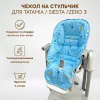 Двусторонний чехол на стульчик для кормления Peg Perego Tatamia, Siesta, Prima Pappa Zero 3, принт Звездопад