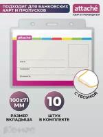 Бейдж Attache 1029473 107x83,10 шт.,прозрачный/желтый