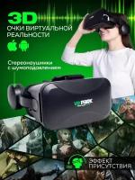 Очки виртуальной реальности для смартфона, VR виар очки