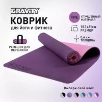 Коврик для йоги и фитнеса Gravity TPE, 6 мм, фиолетовый, с эластичным шнуром, 183 x 61 см