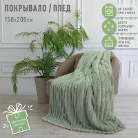 Плед Happy Family 150х200 см, плед - покрывало 1,5 спальное, плюшевый пушистый ворс велсофт Волна серо-оливковый, мягкий, теплый плед на кровать