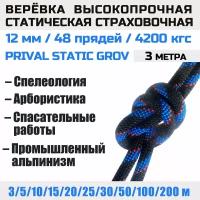 Веревка высокопрочная статическая PRIVAL GroVer-4200