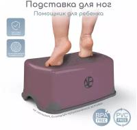 Подставка для ног Amarobaby Moving up, фиолетовый