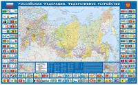 РУЗ Ко Российская Федерация. Федеративное устройство с символикой России. Политико-административная карта на картоне. Крым в составе РФ (Кр298п), 97 × 125.5 см